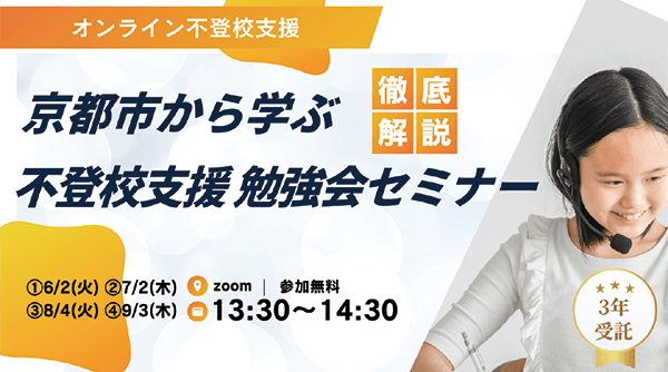 京都市事例
勉強会