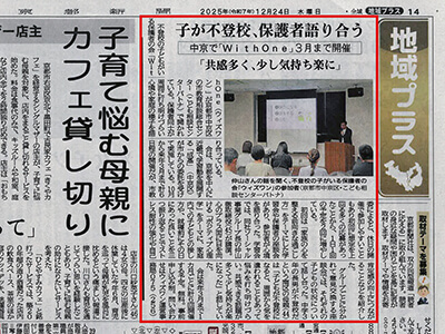 2025年12月24日京都新聞