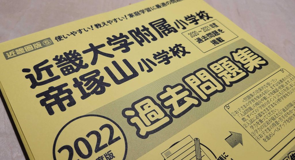 近畿大学附属中学校 合格レベル問題集2021年度受験用 - 参考書