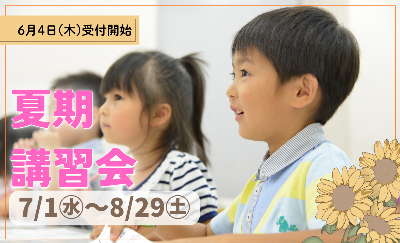 成基の幼児教育TAM（タム）｜関西（京都・大阪）の小学校受験対策の 