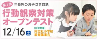 行動観察対策オープンテスト
