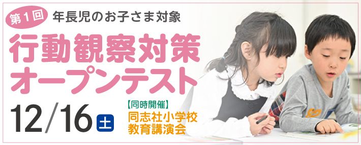 行動観察対策オープンテスト