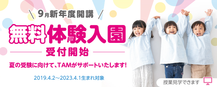 新年度無料体験入園