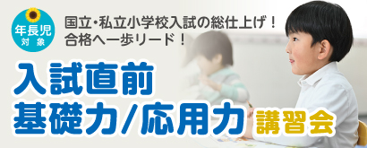 2405_TAM入試直前基礎力・応用力講習会410×165