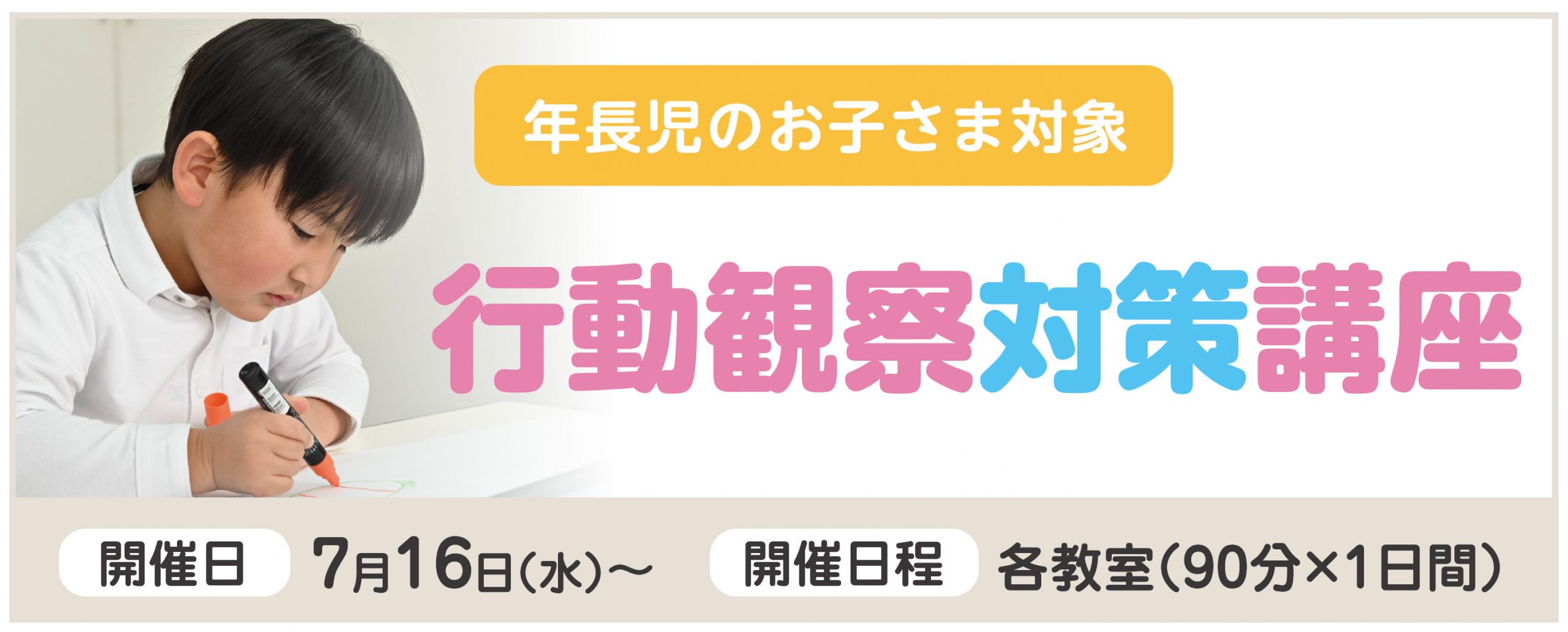 行動観察対策講座