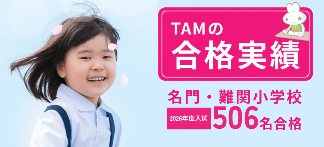 かるがも受験コース （年長5才対象）｜成基の幼児教育TAM（タム 
