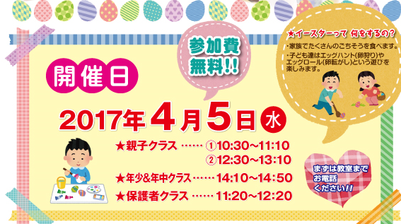 イースター.PNG