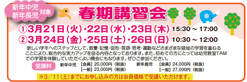春期講習会.PNG