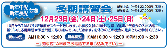 H29冬期講習会.png