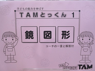 TAMオリジナル教材☆TAMとっくんのご案内｜TAM四条烏丸｜成基の