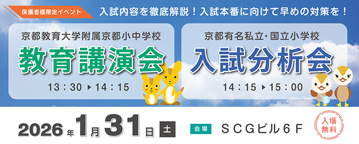 有名小学校入試分析会