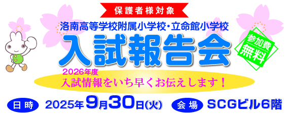 成基の幼児教育TAM（タム）｜関西（京都・大阪）の小学校受験