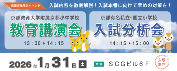 有名小学校入試分析会