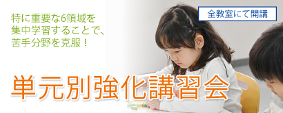 【小】2026_TAM単元別強化講習会