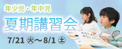 【小】2026_TAM夏期講習会
