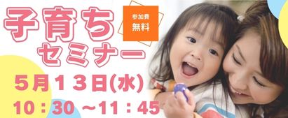 【小】2026子育ちセミナー
