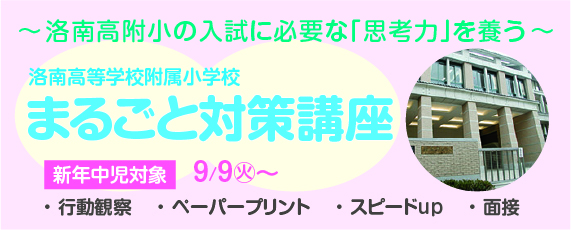 講座・テスト・イベント｜成基の幼児教育TAM（タム）｜小学校