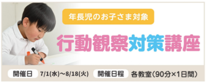 【小】行動観察対策講座