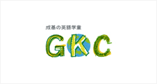 英語学童 GKC