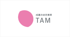 幼児教育 TAM