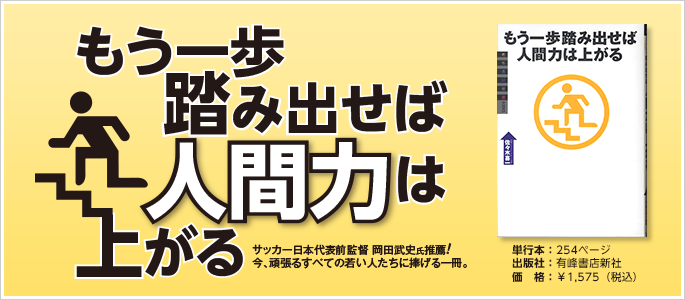 佐々木喜一著「もう一歩踏み出せば人間力は上がる」
